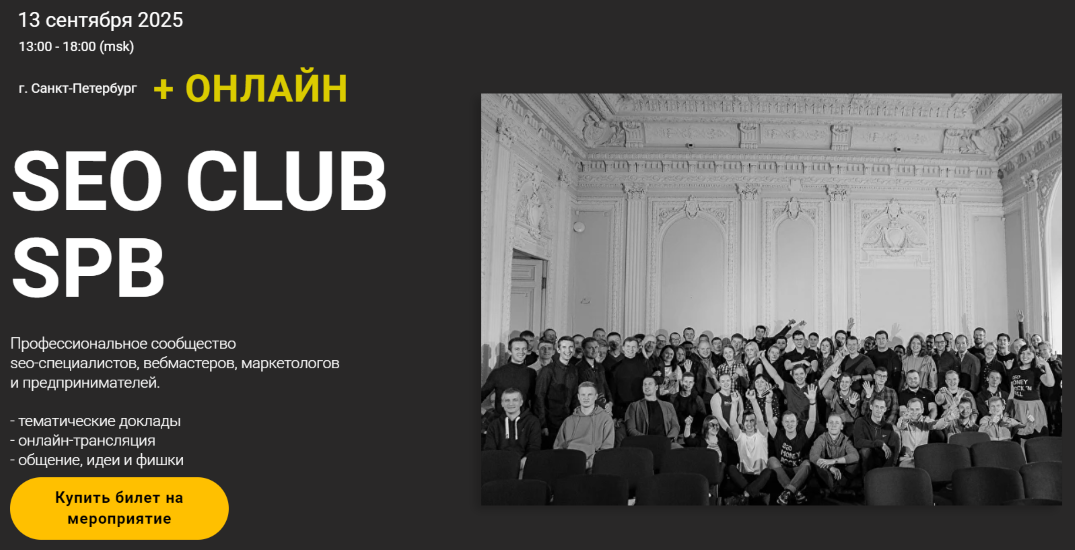 [Дмитрий Сериков, Ильхом Чакканбаев] SEO club SPB _0.png